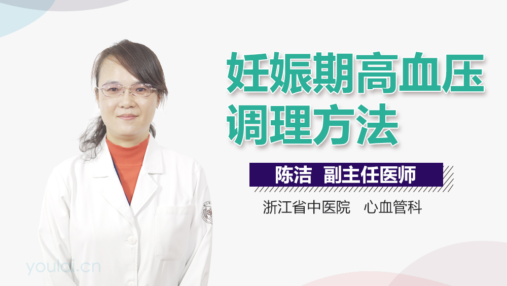 妊娠期高血压调理方法