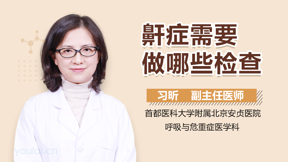 鼾症需要做哪些检查
