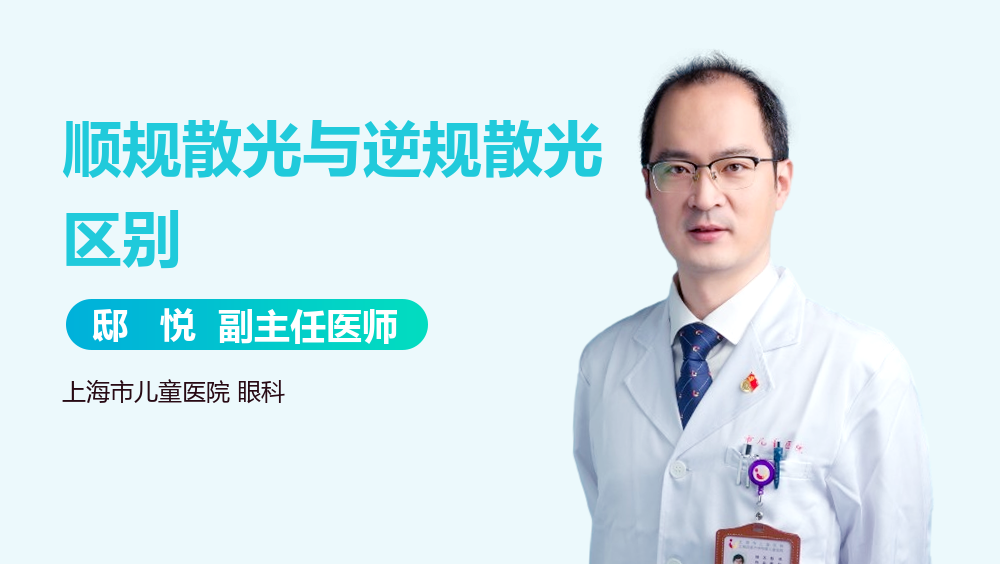 顺规散光与逆规散光区别