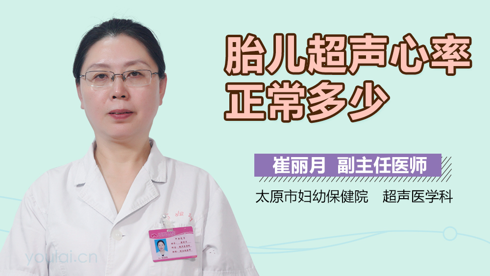胎儿超声心率正常多少