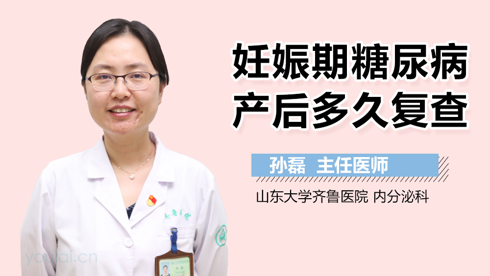 妊娠期糖尿病产后多久复查