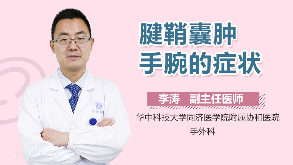 腱鞘囊肿手腕的症状