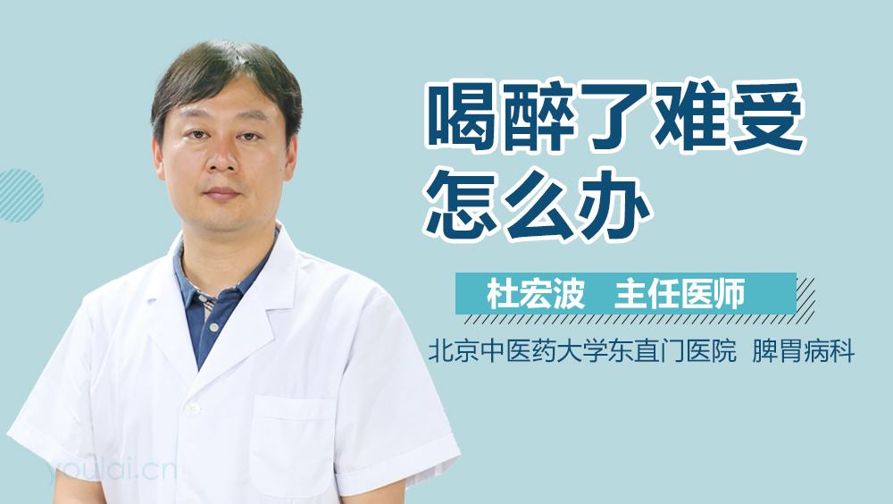 喝醉了难受怎么办