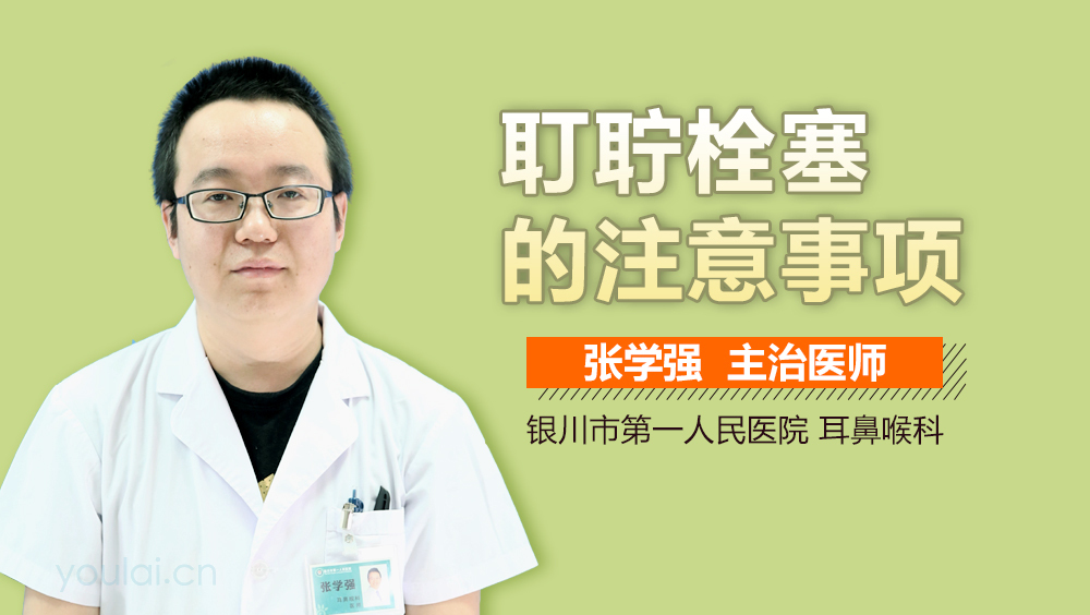 耵聍栓塞的注意事项
