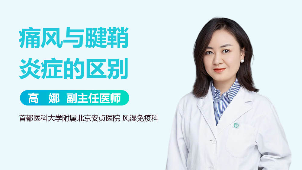 痛风与腱鞘炎症的区别