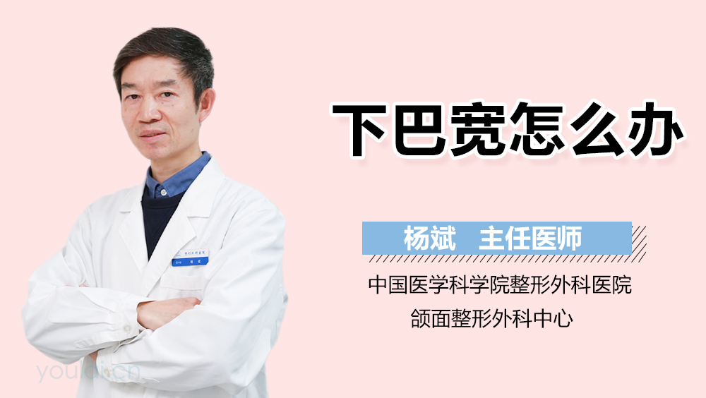 下巴宽怎么办