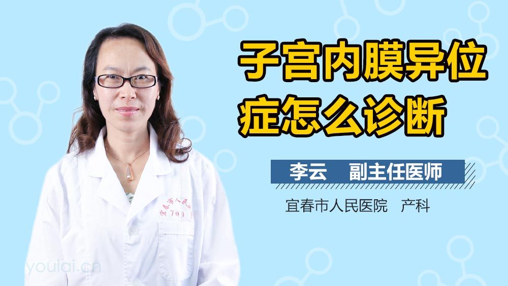 子宫内膜异位症怎么诊断