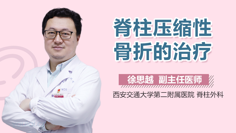 脊柱压缩性骨折的治疗