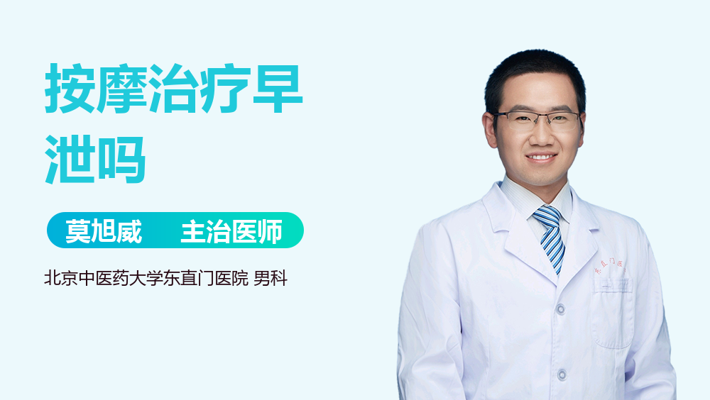 按摩治疗早泄吗