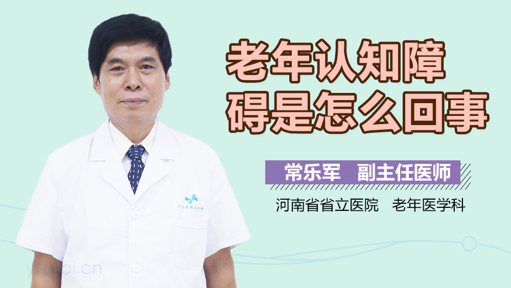 老年认知障碍是怎么回事