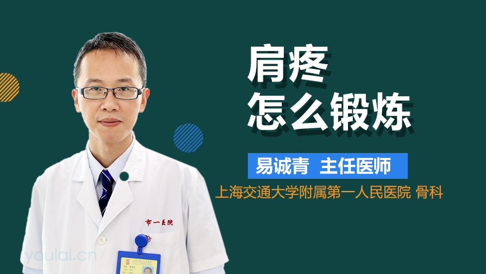 肩疼怎么锻炼