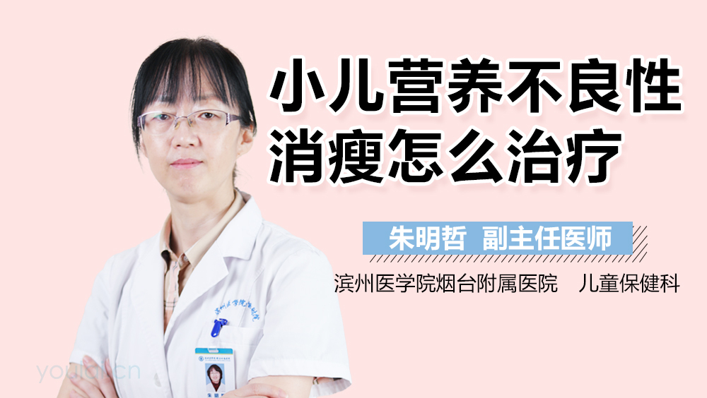 小儿营养不良性消瘦怎么治疗