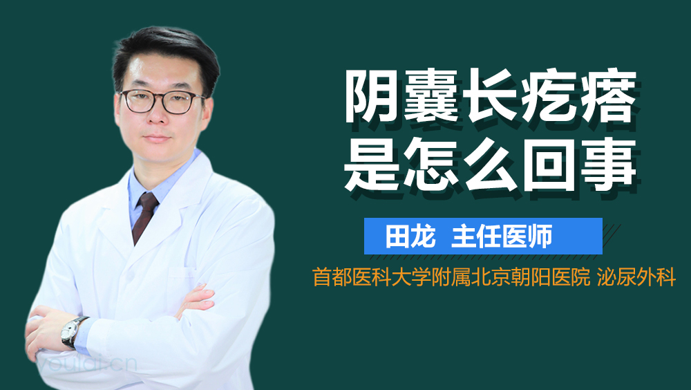阴囊长疙瘩是怎么回事
