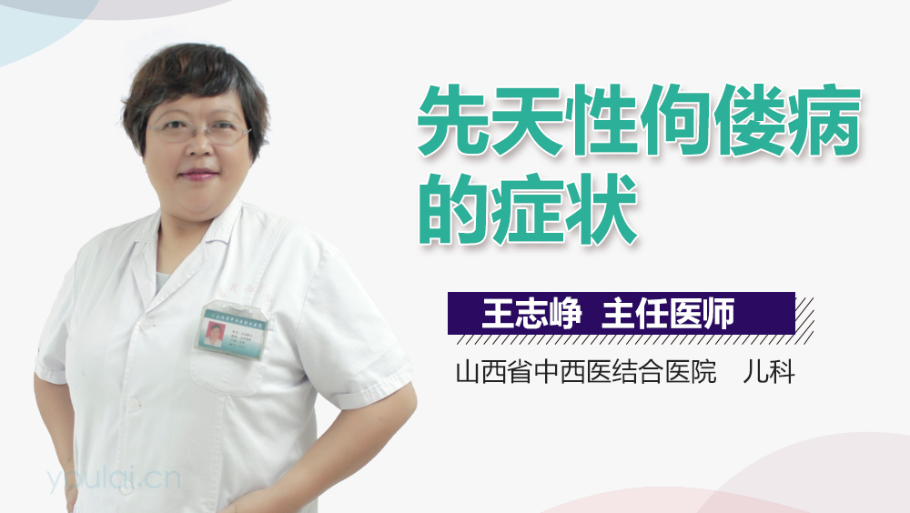 先天性佝偻病的症状