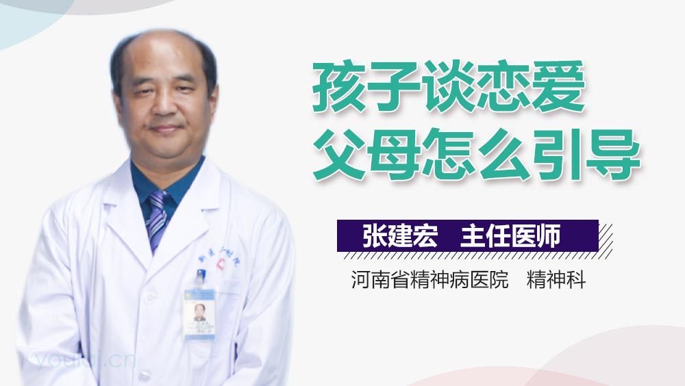 孩子谈恋爱父母怎么引导