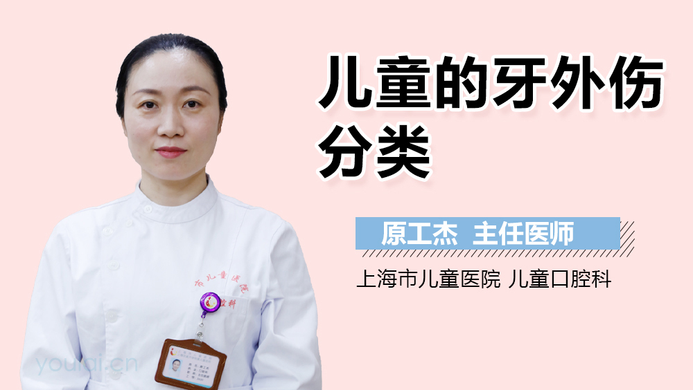 儿童的牙外伤分类