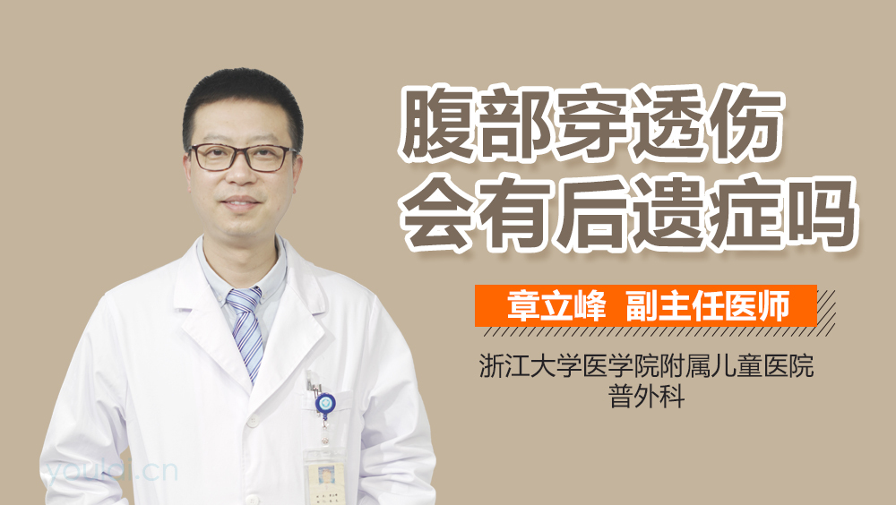 腹部穿透伤会有后遗症吗