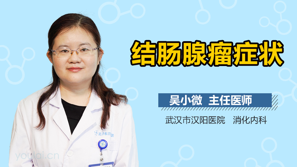 结肠腺瘤症状