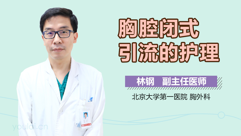 胸腔闭式引流的护理
