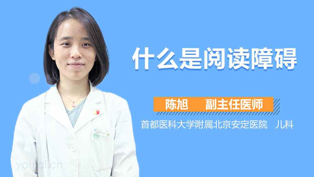 什么是阅读障碍