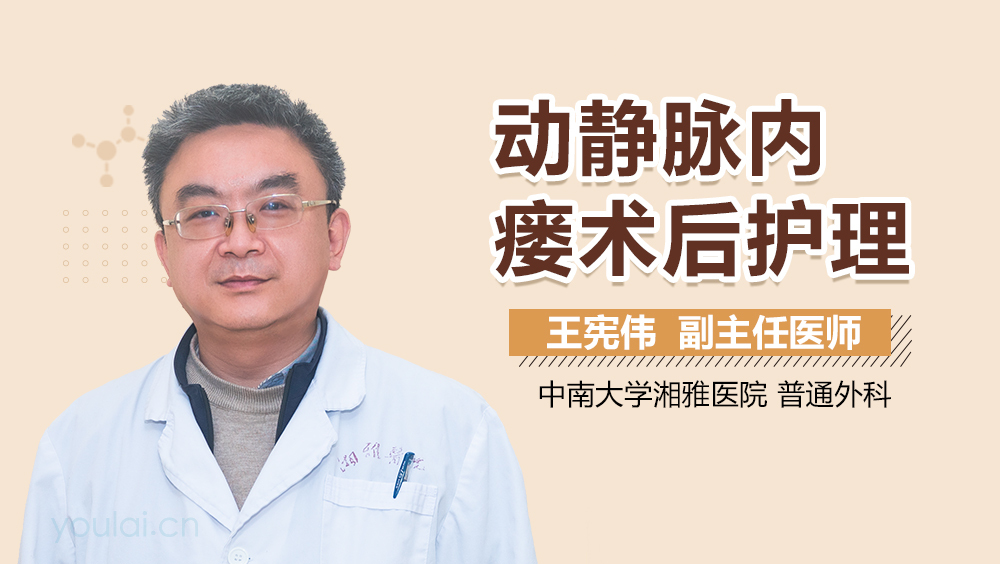 动静脉内瘘术后护理