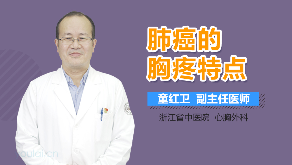 肺癌的胸疼特点