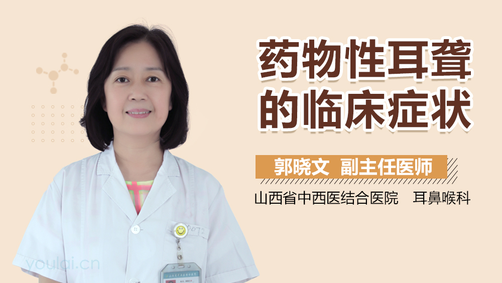 药物性耳聋的临床症状