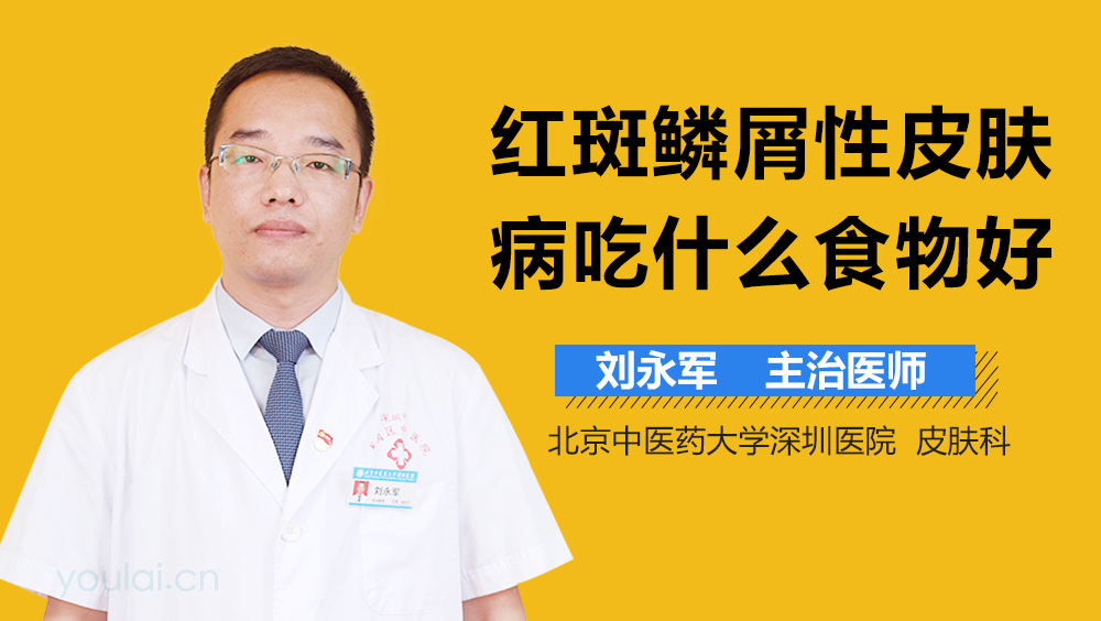 红斑鳞屑性皮肤病吃什么食物好