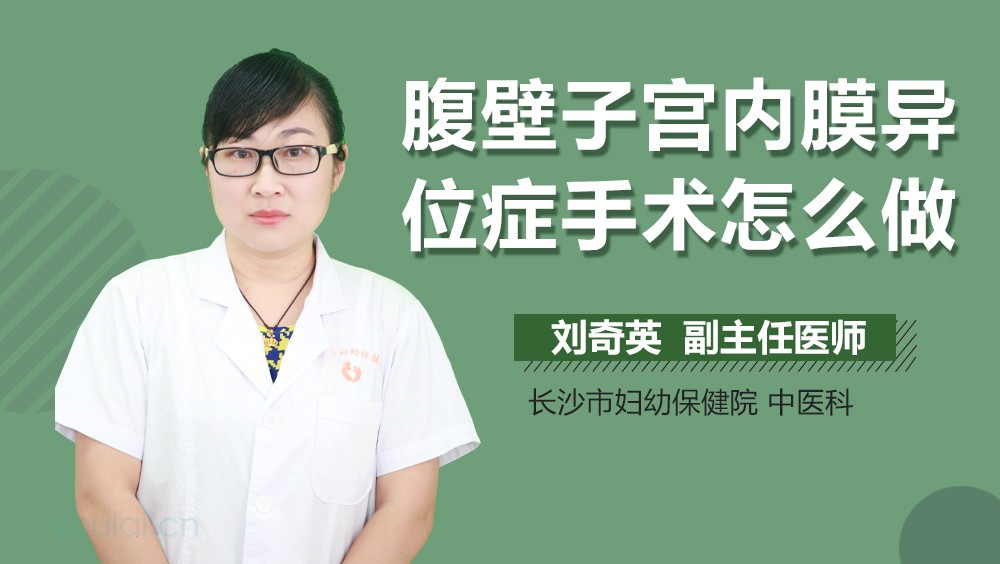 腹壁子宫内膜异位症手术怎么做