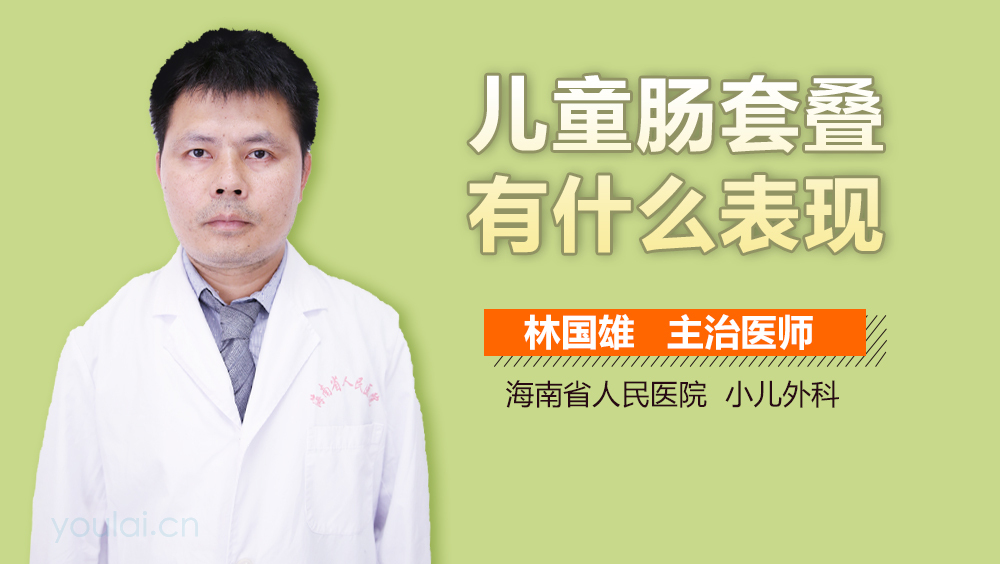 儿童肠套叠有什么表现