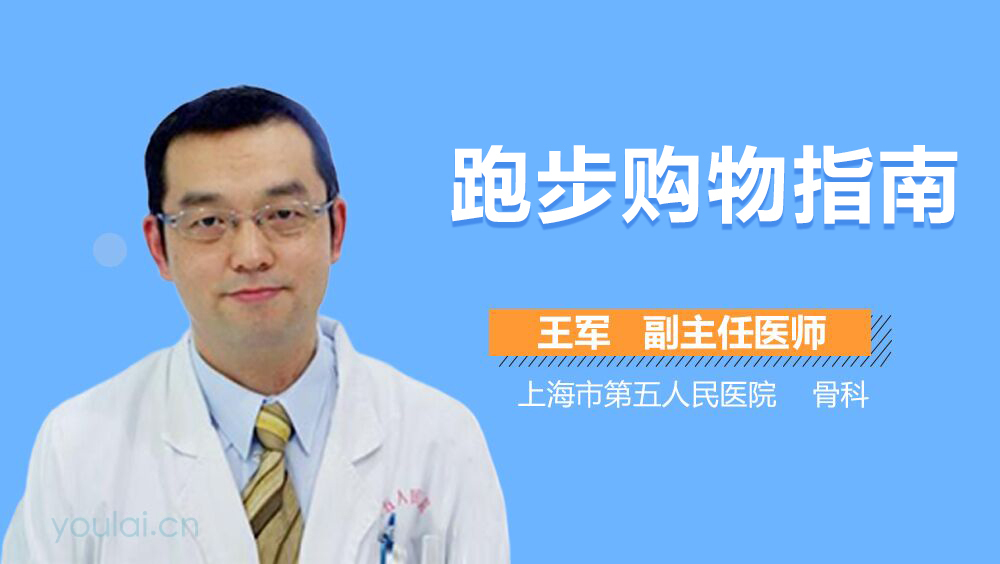 跑步购物指南