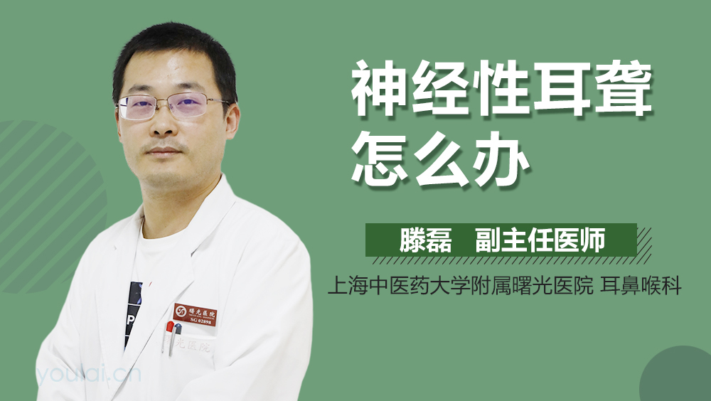 神经性耳聋怎么办