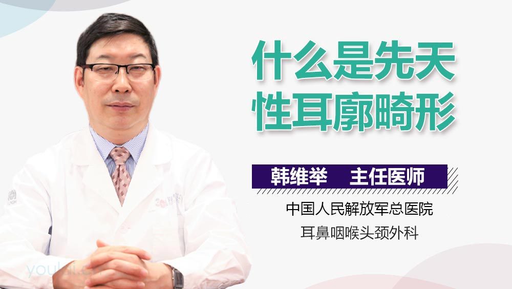 什么是先天性耳廓畸形
