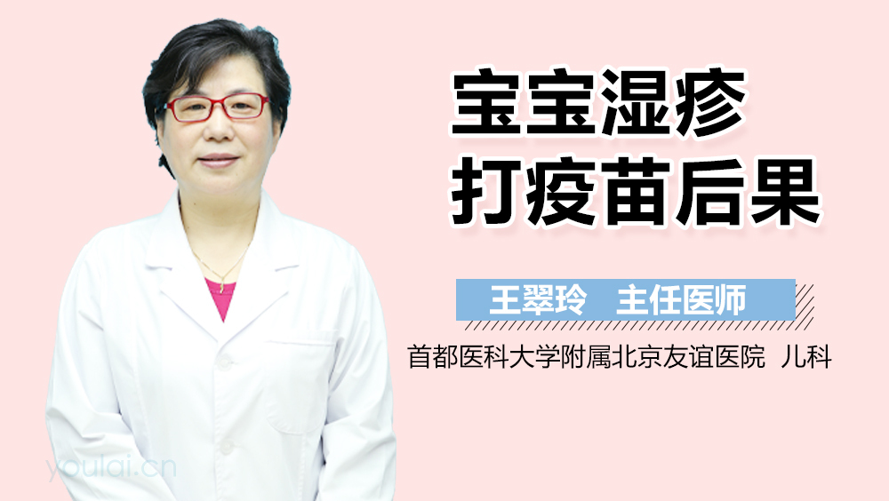 宝宝湿疹打疫苗后果