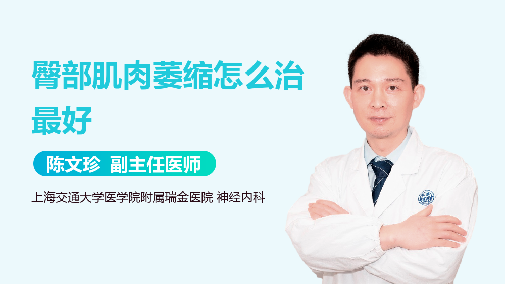 臀部肌肉萎缩怎么治最好