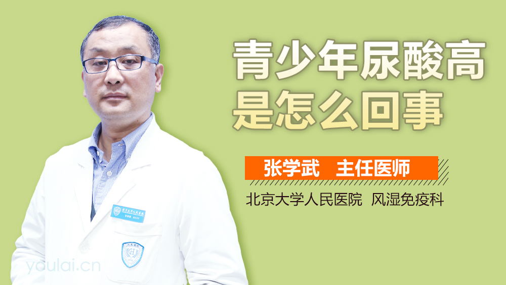 青少年尿酸高是怎么回事
