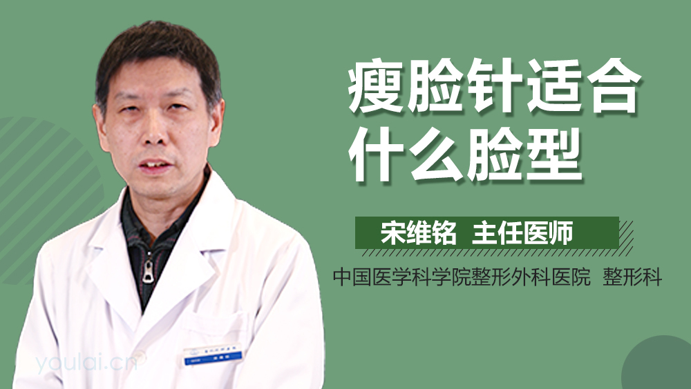 瘦脸针适合什么脸型