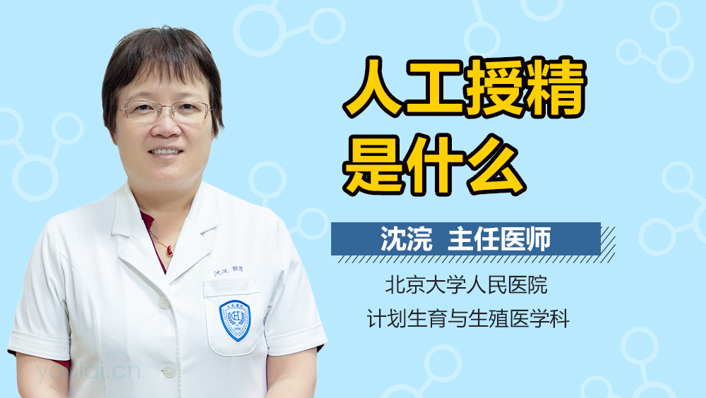 人工授精是什么