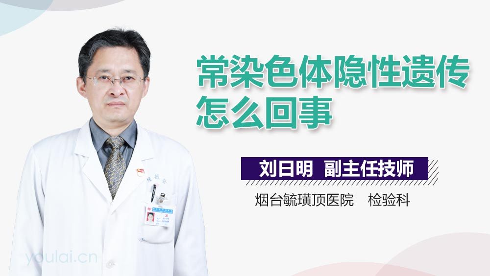 常染色体隐性遗传怎么回事
