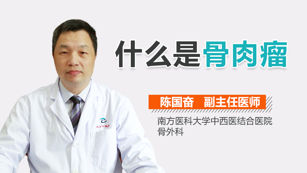 什么是骨肉瘤