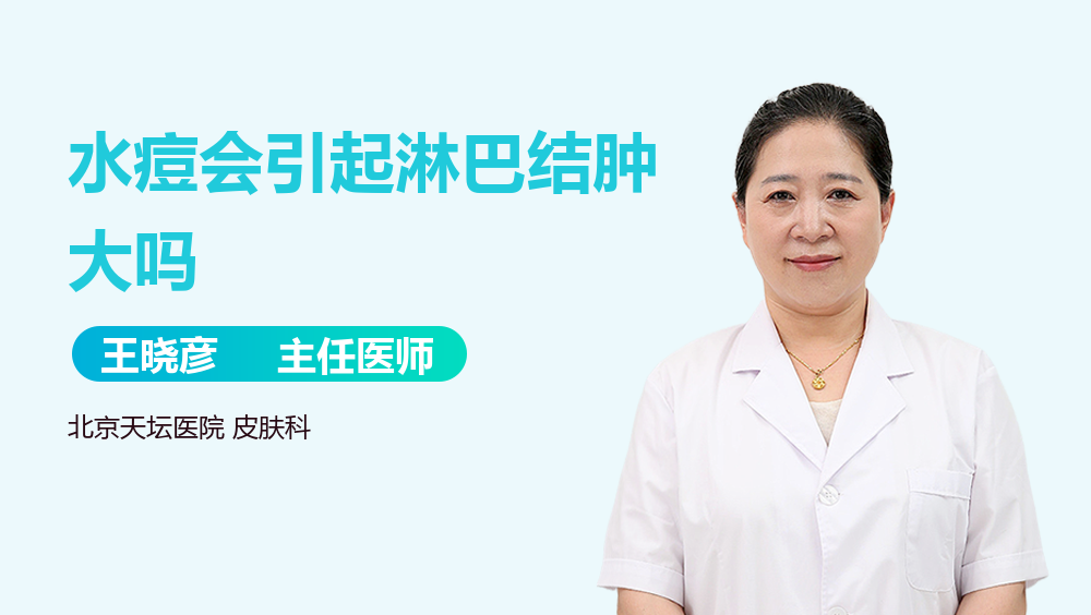 水痘会引起淋巴结肿大吗