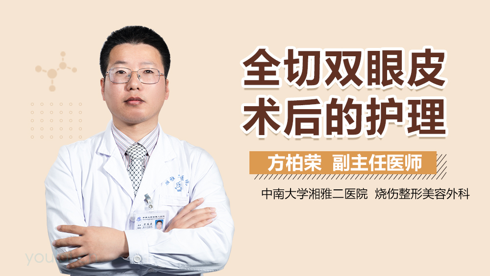 全切双眼皮术后的护理