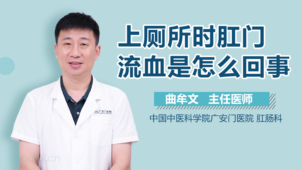 上厕所时肛门流血是怎么回事