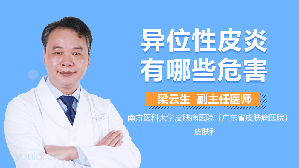 异位性皮炎有哪些危害