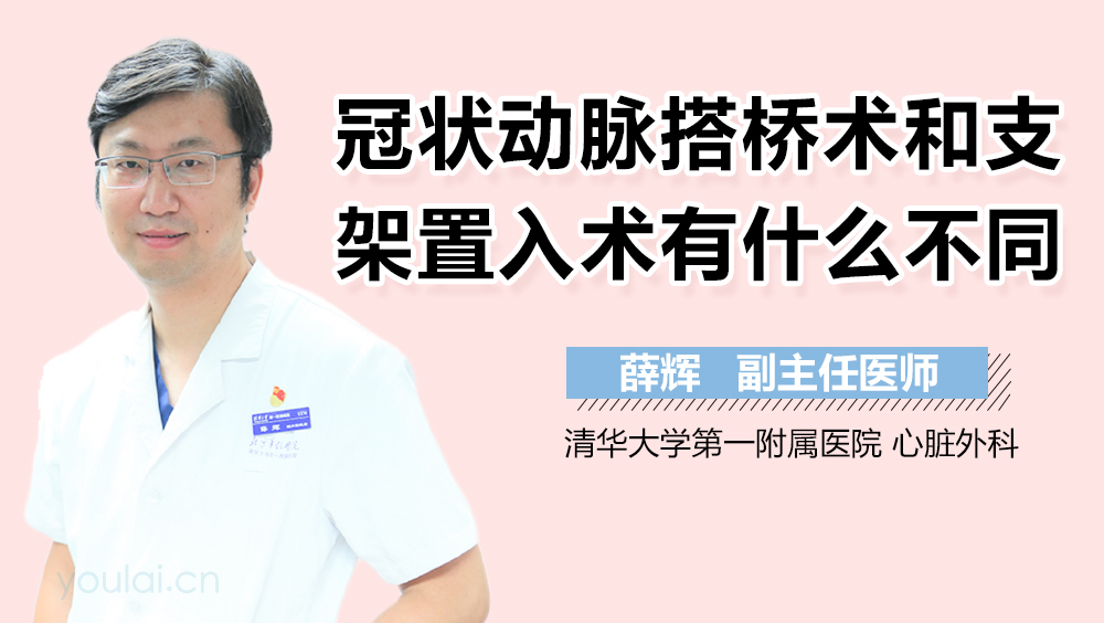 冠状动脉搭桥术和支架置入术有什么不同