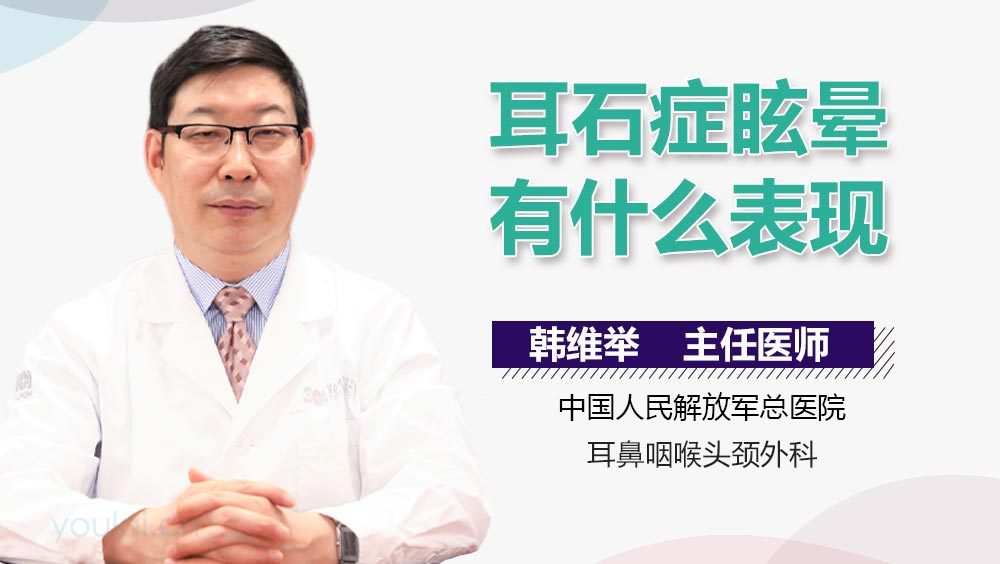 耳石症眩晕有什么表现