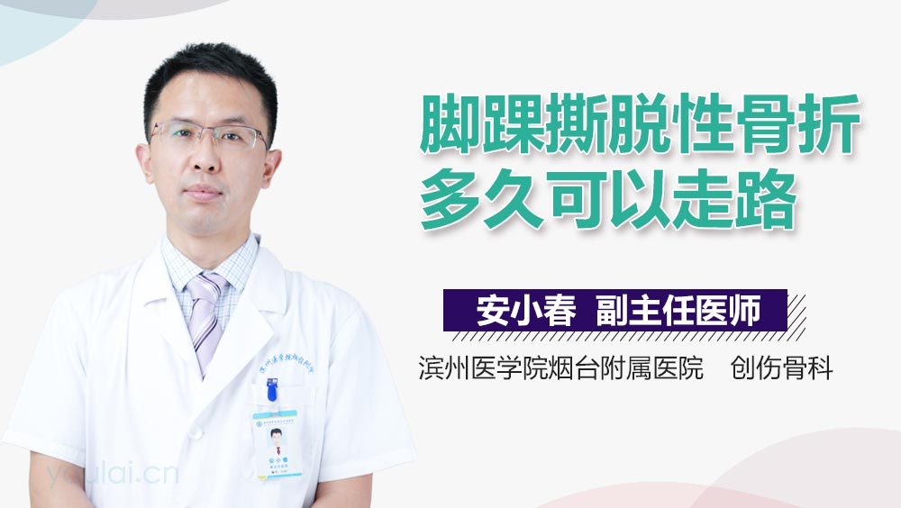 脚踝撕脱性骨折多久可以走路