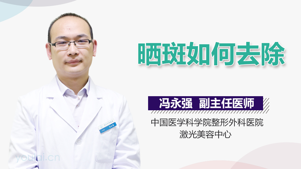 晒斑如何去除