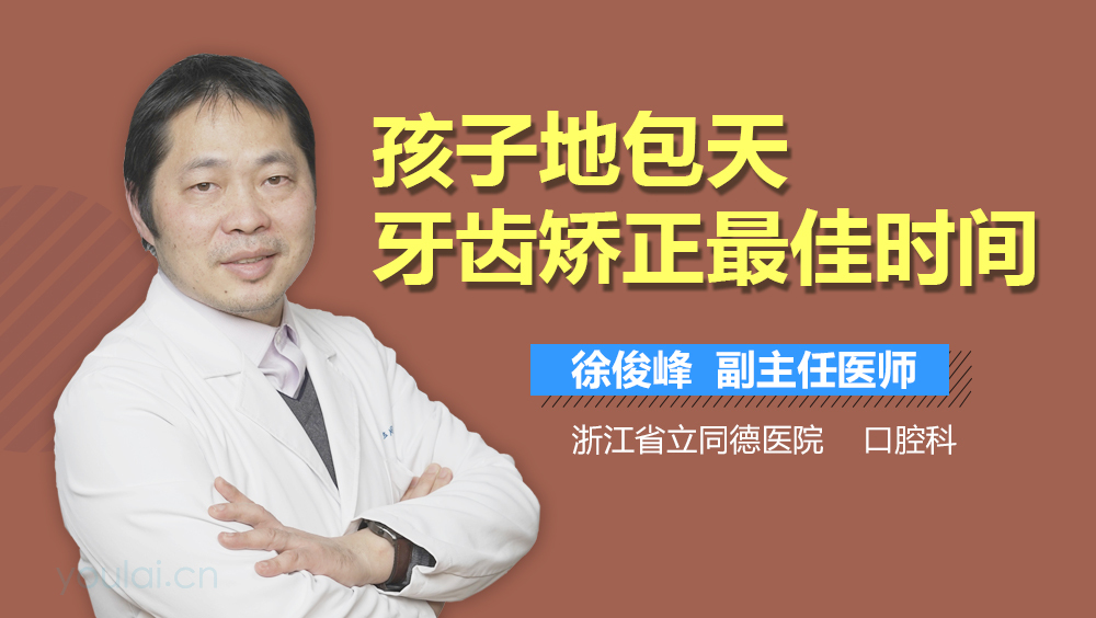 孩子地包天牙齿矫正最佳时间