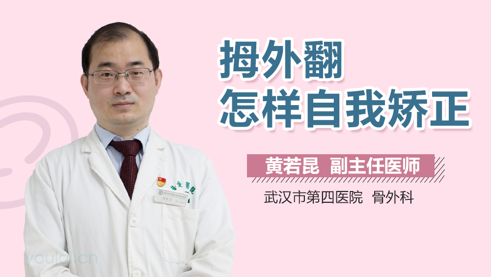 拇外翻怎样自我矫正